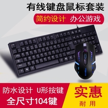 电脑办公家用有线键盘鼠标USB套装 铂科游戏键鼠套装 台式笔记本吃鸡网吧网咖防水键盘发光鼠标