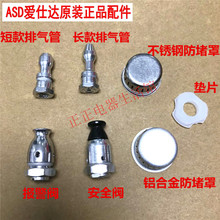 ASD爱仕达压力锅高压锅通用排气管防堵罩报警阀安全阀配件原厂装