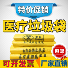 包邮 黄色加厚医疗垃圾袋平口背心手提式塑料废物套院用垃圾桶大号