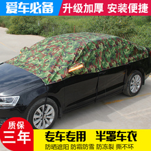 汽车半截车套车衣半车罩防雨防晒防雪防霜加厚车顶车罩四季专用