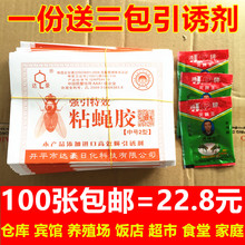 包邮 达豪牌强力粘蝇胶特效引诱型捕苍蝇胶纸苍蝇贴器100张全国