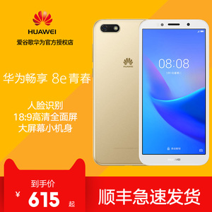 Huawei/华为畅享8e青春全网通官网官方旗舰店手机正品畅享8e青春版学生老人手机