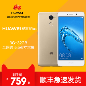 【顺丰包邮送豪礼】Huawei/华为畅享7Plus标配双卡双待全网通4G智能手机