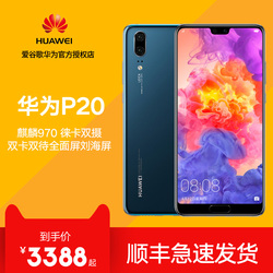 【下单立减顺丰包邮送豪礼】Huawei/华为P204G全网通双卡双待全面屏刘海屏徕卡双摄麒麟970官方正品旗舰