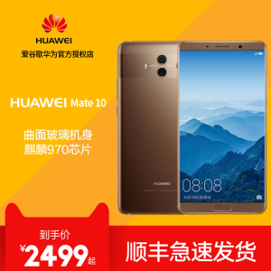 【顺丰包邮送豪礼】Huawei/华为Mate10手机官方正品智能手机双卡双待麒麟970全网通4G手机