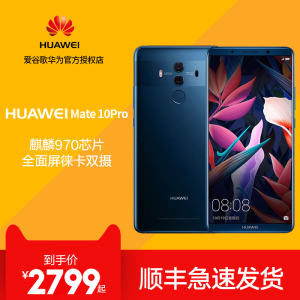 【顺丰包邮送豪礼】Huawei/华为mate10pro手机全面屏徕卡双镜头双卡双待旗舰芯片官方原装正品