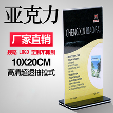 10x20cm 直销亚克力双面T型台签台卡展示牌桌牌价格牌菜单牌634