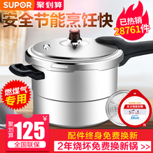 苏泊尔高压锅家用燃气通用22/24cm防爆小压力锅大1-2-3-4-5-6人