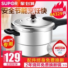 苏泊尔高压锅家用燃气通用22/24cm防爆小压力锅大1-2-3-4-5-6人