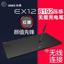 友基EX12无源无线数位板手绘板手写板电脑绘画板绘图板电子画板