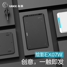友基EX07W数位板画板手绘板电脑手写写字板输入电子绘图板绘画板