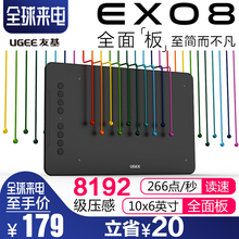 友基EX08数位板手绘板电子画板电脑手写板绘图板PS绘画板数绘板