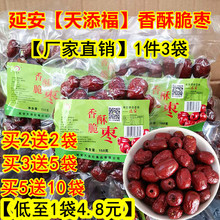1件3袋 陕北延安天添福香酥脆枣小灰枣无核空心干脆枣烘烤干枣