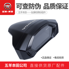 表仪表咪表CBF190R液晶表 正品 原装 五羊本田暴锋眼CB190R码