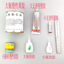 快干胶 用品胶水 专用胶速干胶 修鞋 带点胶口胶修鞋 补胎胶水修鞋
