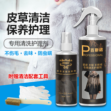 裘皮大衣清洗护理水貂皮草清洁剂羊剪绒专用干洗剂去味防霉保养剂