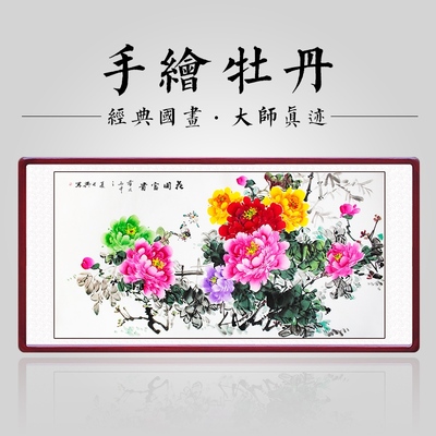 客厅装饰画花开富贵国画牡丹性价比高吗
