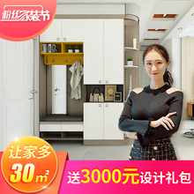 让你家多30㎡ 全屋家具设计活动 —设计帮帮忙