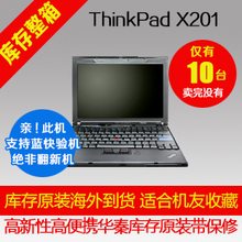 整箱原装库存thinkpad x201 适合机友收藏