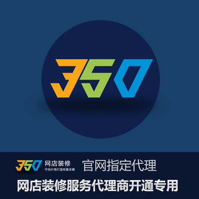350模板淘宝店铺一键安装全集超级版全套网店装修设计加盟