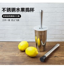 防溅水果捣盅不锈钢杯柠檬锤压碎棍搅拌杯调酒器奶茶店摇杯奶昔杯