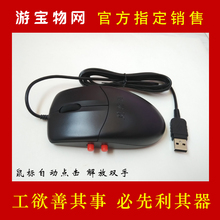 点赞任务左键自动连点鼠标保修1年 出租车网约车办公抢单专用鼠标