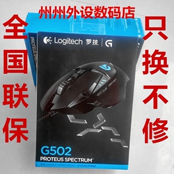 包邮罗技G502有线游戏LOLCF专业竞技吃鸡可编程配重RGB炫彩鼠标