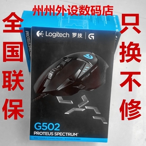 包邮罗技G502有线游戏LOLCF专业竞技吃鸡可编程配重RGB炫彩鼠标