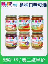 进口蔬菜泥水果泥单瓶装 1瓶原装 喜宝hipp有机婴幼儿辅食泥125g