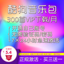 音乐包300首付费VIP会员 酷豿音乐套装