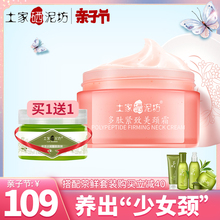 土家硒泥坊多肽紧致美颈霜淡化细纹颈纹面膜脖子颈部护理劲霜颈膜