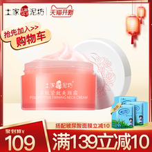 土家硒泥坊多肽紧致美颈霜提拉淡化细纹颈纹脖子颈部护理劲霜颈膜