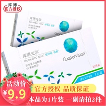 库博倍明视倍新库博光学隐形近视眼镜月抛1片美国进口旗舰店正品
