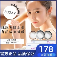 學生自然小直徑安視優近視隱形眼鏡混血自然 強生美瞳日拋30片裝