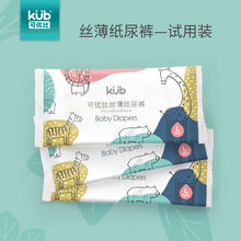 KUB可优比丝薄亲肤柔软尿不湿纸尿裤体验装试用装L码*3片