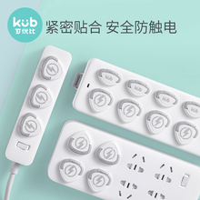 KUB可优比防触电插座插头保护盖安全儿童防护盖防电插座盖保护套