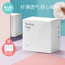 KUB可优比产后防溢乳垫一次性纤薄透气防溢乳贴溢奶哺乳隔奶垫