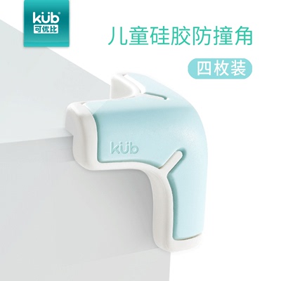 KUB可优比硅胶防撞角桌角护角儿童桌子防撞防磕碰茶几保护安全角