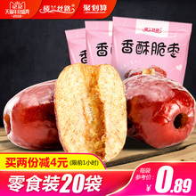 楼兰丝路香酥脆枣新疆无核红枣干脆冬枣若羌新货灰枣嘎嘣酥脆枣子
