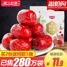 楼兰丝路一级红枣500g*2袋新疆灰枣新货若羌小红枣干非和田大枣子