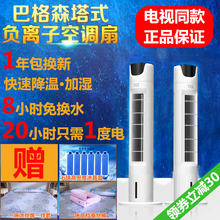 德国巴格森负离子空调扇制冷器塔式小水空调家用静音冷风机冷气扇
