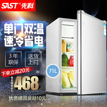 71升小电冰箱单门冷藏家用保鲜酒店冰吧茶叶留样柜 先科 SAST
