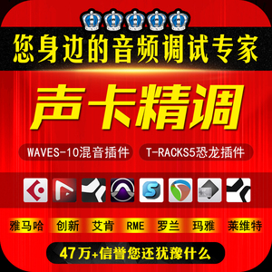 声卡调试精调专业5.1内置创新7.1kx驱动外置艾肯RME雅马哈客所思罗兰马头玛雅莱维特魅声SAM机架唱歌电音效果