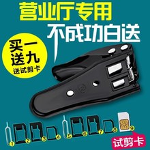 双安全卡剪卡器移动工具安卓a剪卡钳用手机通用裁卡器三合一