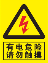 当心触电提示牌安全警示牌标识标志有电危险请勿触摸验厂标识