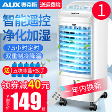 奥克斯空调扇静音节能加湿制单冷风机家用遥控移动宿舍冷气扇
