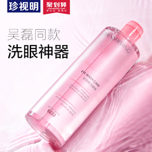 珍视明洗眼液清洗眼睛水缓解眼疲劳眼部护理液洗眼神器500ml