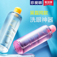 珍视明洗眼液清洗眼睛水缓解眼疲劳护理液洗眼神器300ml