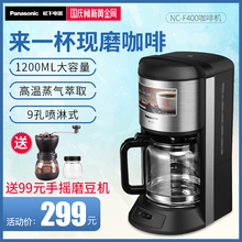 Panasonic F400 家用美式咖啡机 商用滴漏式蒸汽煮咖啡壶 松下