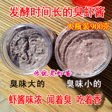 包邮 山东特产手工正宗渤海湾野生传统老味道咸虾皮酱臭虾酱900克